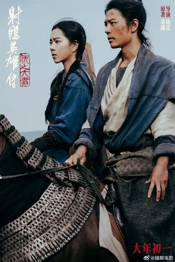 《新《射雕英雄传》预售票房狂飙！郭靖、黄蓉新宣传图曝光》