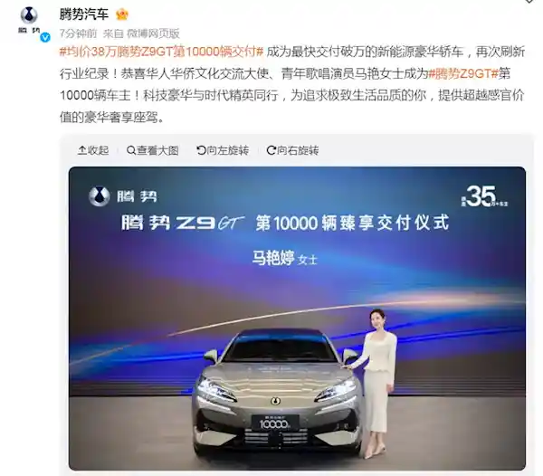 比亚迪腾势Z9GT势头如虹：10000辆交付创新能源轿车新纪录！