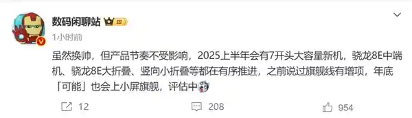 赵明辞职 荣耀换帅，骁龙8至尊版中端机潜力无限