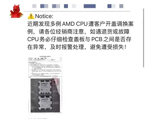 揭秘国内惊现假冒锐龙7 9800X3D事件：网友惨失4000元，产品真伪难辨！