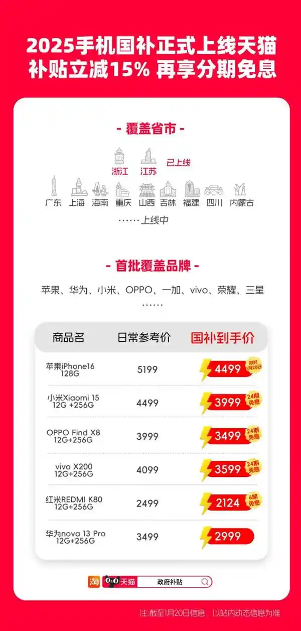 天猫手机国补iPhone 16震撼上线！限时4499元起，速来抢购