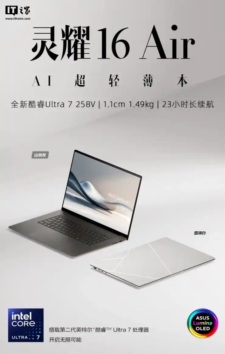 【惊艳登场！华硕灵耀16 Air火爆上市，全新红包活动限时开启，最高9999元优惠等你来抢】