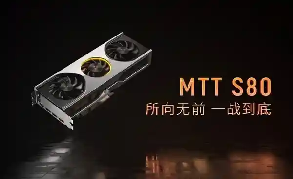 摩尔线程发布最新图形显卡驱动v280.90.2，带来《燕云十六声》游戏帧率暴涨30%