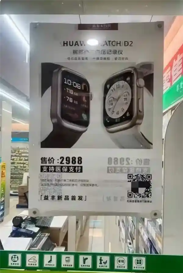 广东医保新规！华为智能手表纳入报销范围引发关注