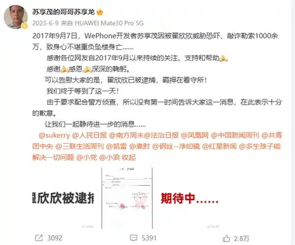 揭秘WePhone创始人苏享茂自杀案：翟欣欣亲口认罪，内幕曝光！