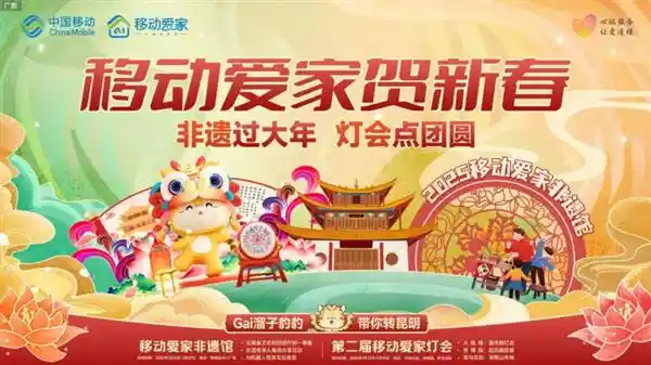 云南移动新春玩转花样，欢度新年