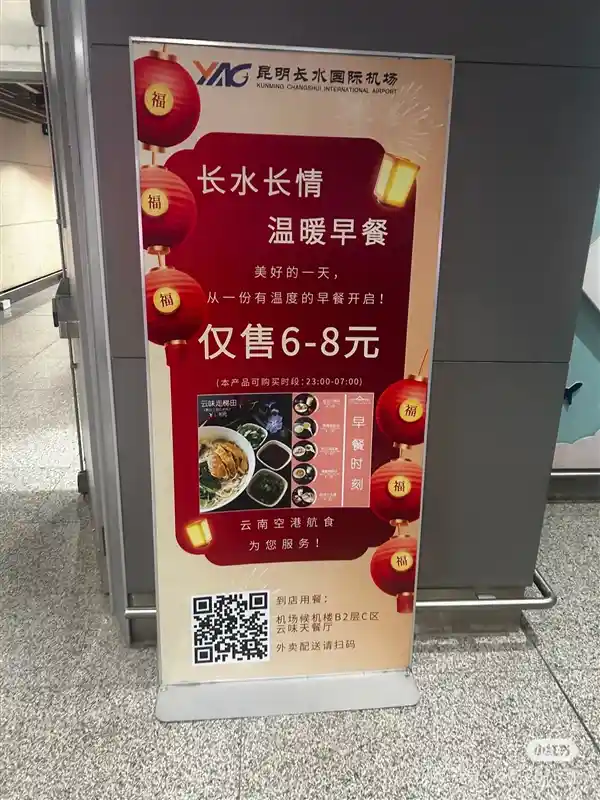昆明长水机场引爆旅行新潮流！超值过夜服务仅需10元，早餐惊喜6元起！