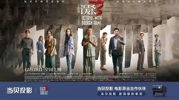 当贝投影携手《哪吒2之魔童闹海》呈现奇幻视听盛宴
