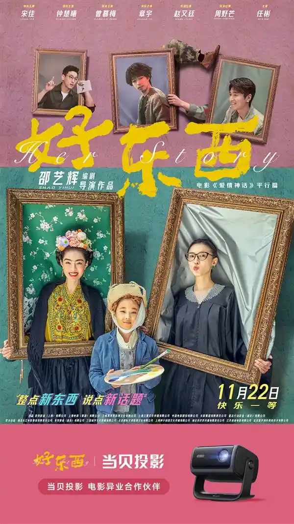 当贝投影携手《哪吒2之魔童闹海》呈现奇幻视听盛宴