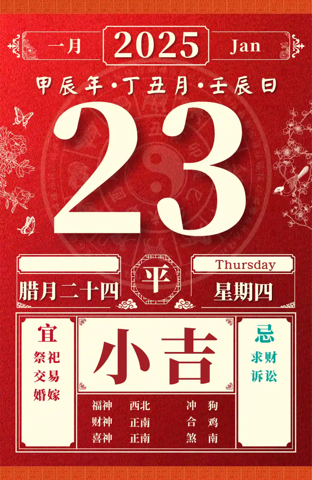 2025年1月23日：董易林揭秘生肖运势，12生肖谁会幸运转运？