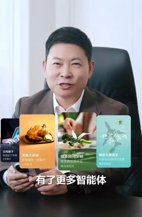 华为官方发布小艺App：惊喜多多！多种智能体等你来体验，网友热切期待华为人形机器人的发布