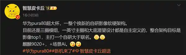 华为Pura80 Ultra震撼亮相：独家自研三摄 征战影像巅峰