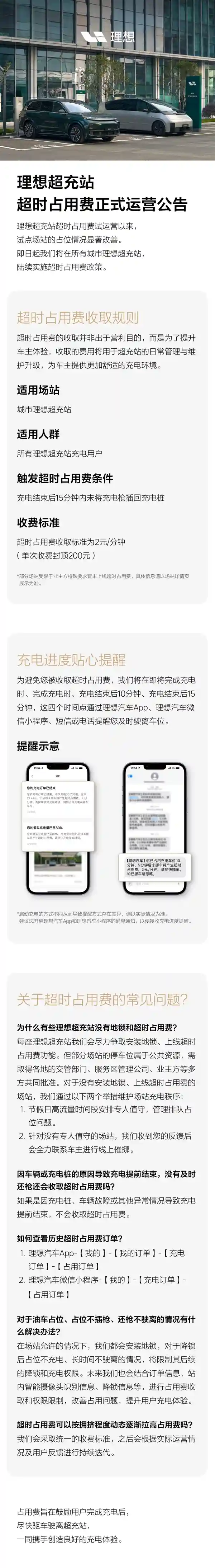 「创意超充站推出超时占用费：1分钟2元 单次最高200元」