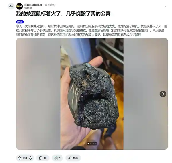 技嘉游戏鼠标竟自燃起火！网友惊呼：瞬间烧化神器