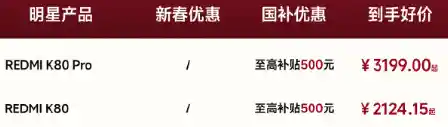 「国补力度升级！不购机立省100% 限时抢购手机大优惠」