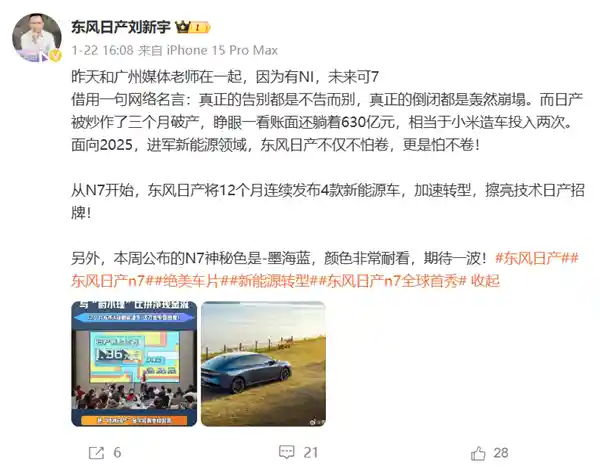 小米造车再进击！东风日产销售总经理：我们不惧挑战，账面现金充足