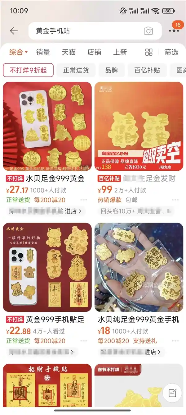 年轻人抢购热度！0.01克黄金手机贴成新宠 金店紧急取消假期
