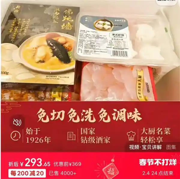 293元8道菜预制年夜饭抢购狂潮！网友惊呼：吃完飙速像打标枪