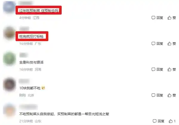 293元8道菜预制年夜饭抢购狂潮！网友惊呼：吃完飙速像打标枪