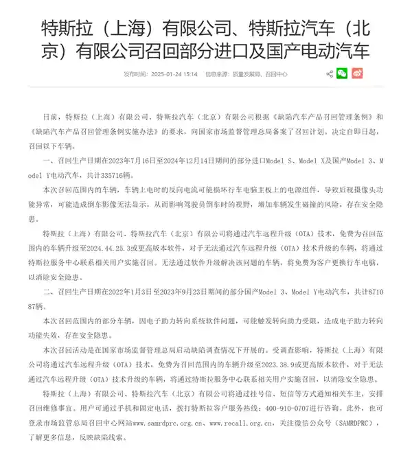 特斯拉中国召回史上最大规模120万辆汽车