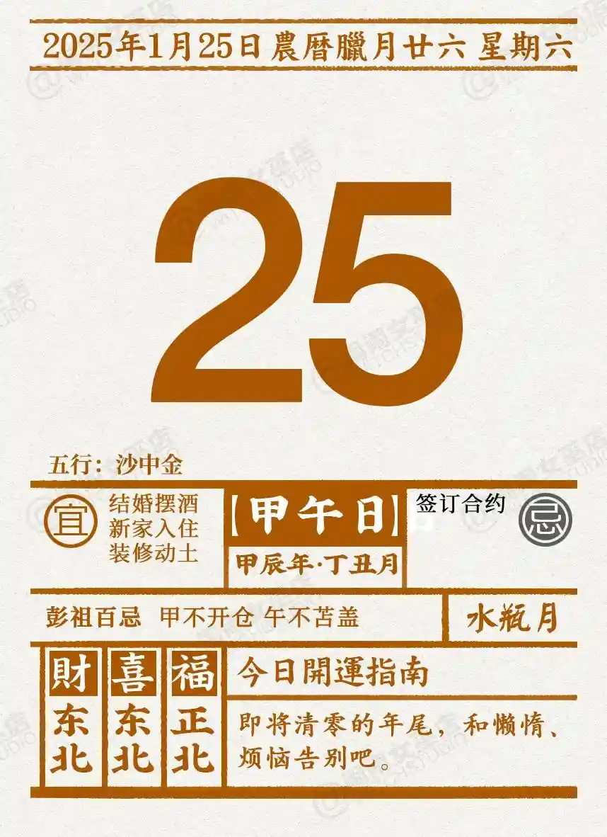 女巫店今日星象：2025年1月25日运势解读