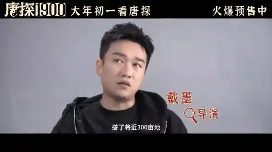 《当唐探1900来到山东，竟变身旧金山！发哥惊呆了！》