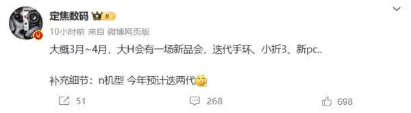 【华为新品发布会：惊喜亮相！小折叠、智能手环、PC齐聚，3月即将揭晓】