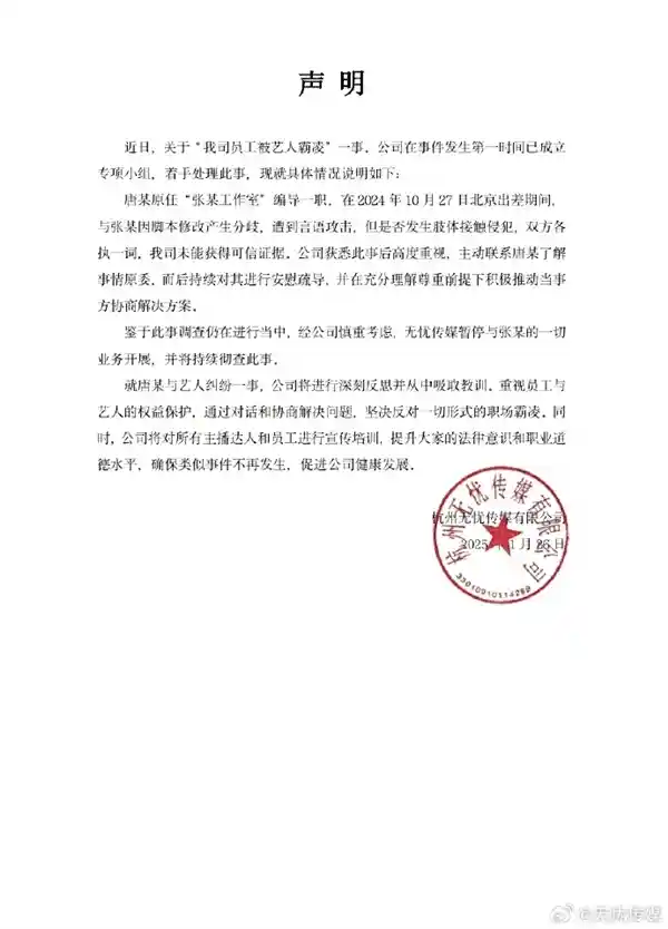 网红张大大涉嫌暴力事件！无忧传媒深夜回应：停止一切业务