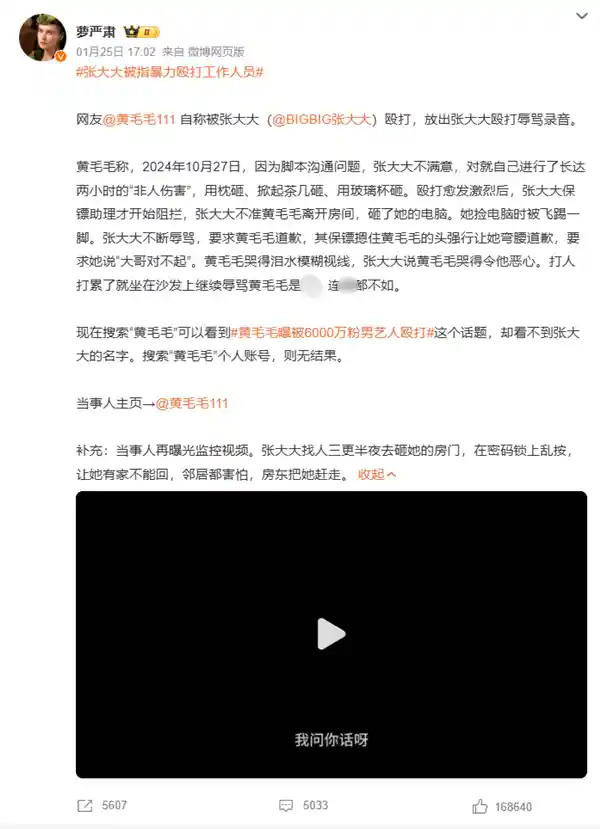 网红张大大涉嫌暴力事件！无忧传媒深夜回应：停止一切业务