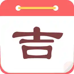 2025年1月26日，生肖运程与黄历宜忌一网打尽