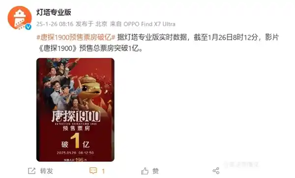 周润发加盟！《唐探1900》前传预售票房突破亿