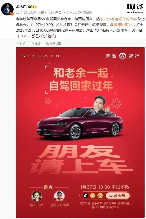 华为高管余承东力挺：1月27日直播推荐45万豪车，引爆购车热潮