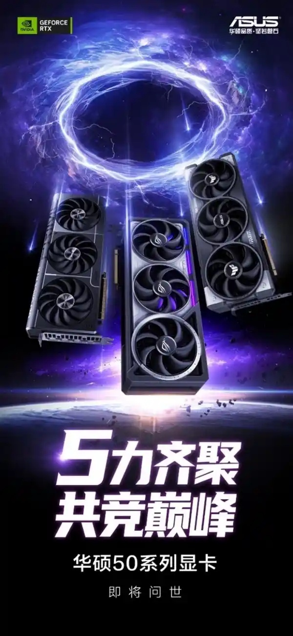 华硕RTX 50系显卡全面升级DLSS 4.0，带来双倍画质与帧率提升