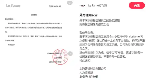 南京基德一柜姐因刘亦菲微胖评论引发争议，官方道歉并开除员工