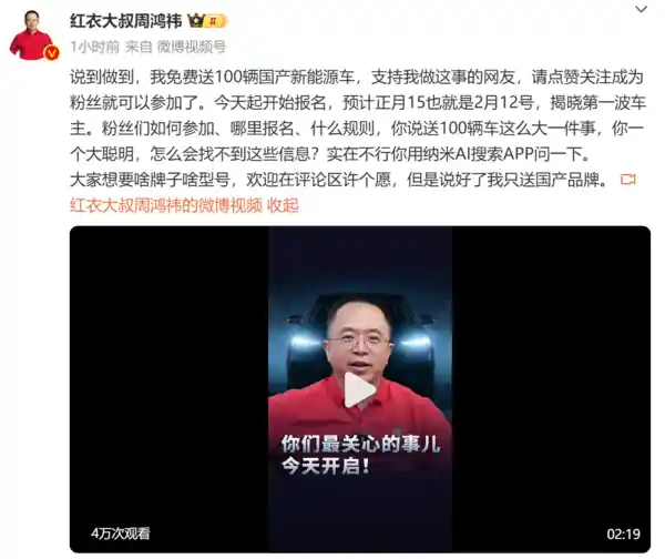 周鸿祎大手笔！100辆国产新能源车免费送，网友们来选车型！