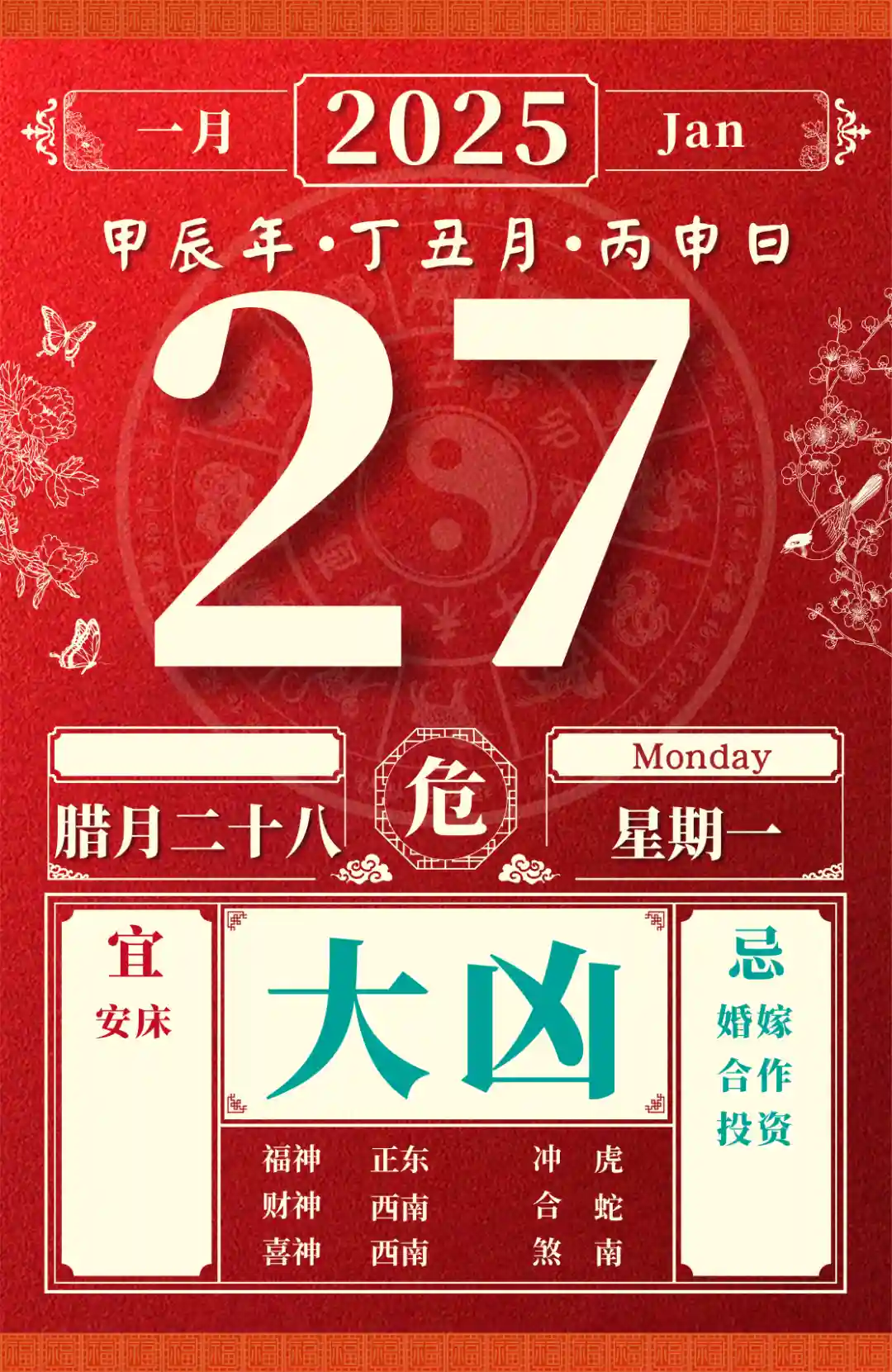 2025年1月27日：董易林生肖运势解读