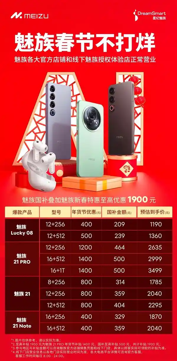 2025国补狂欢！星纪魅族推出超值新春特惠礼包，抢先领取！