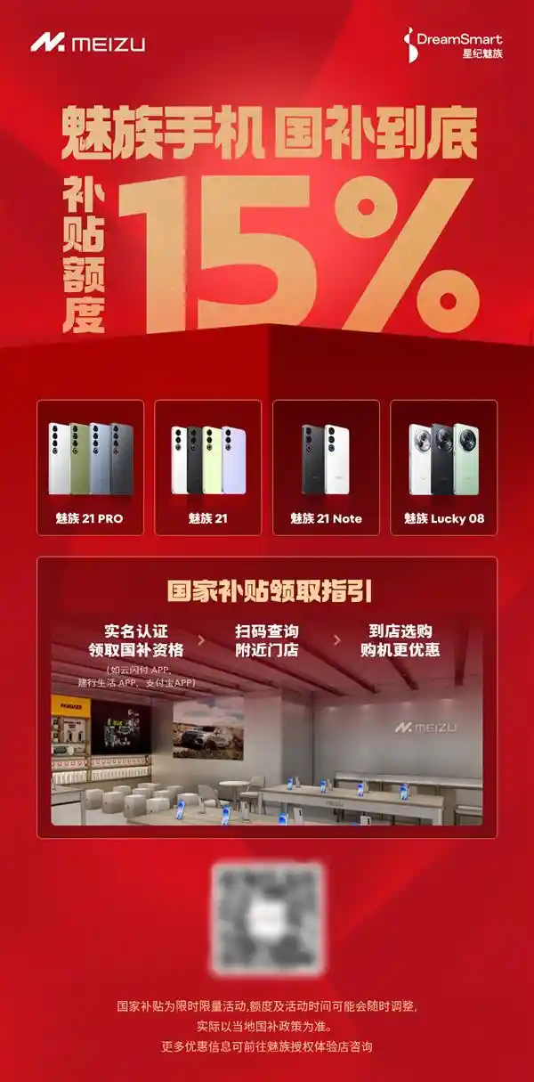 2025国补狂欢！星纪魅族推出超值新春特惠礼包，抢先领取！