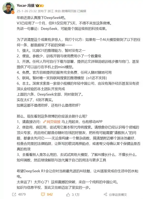 冯骥称DS为国之重器：DS引领科技新潮流
