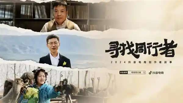 占云、单海飞：从鸵鸟吃菜到毛掸大生意，抖音电商同行者的非洲之路