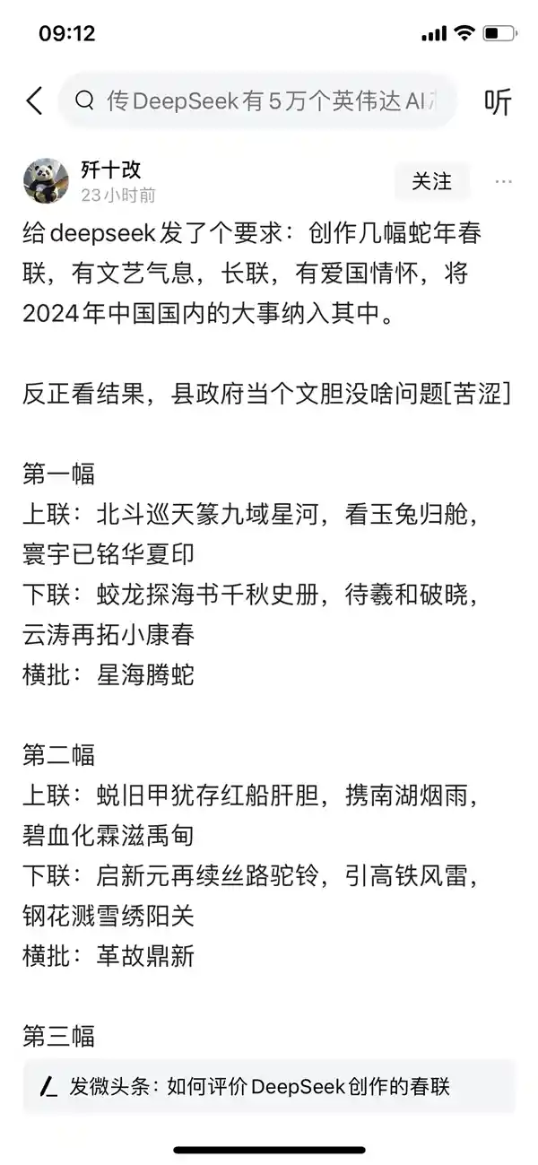 深度寻找春联灵感，网友热情推崇，快来感受创意之美
