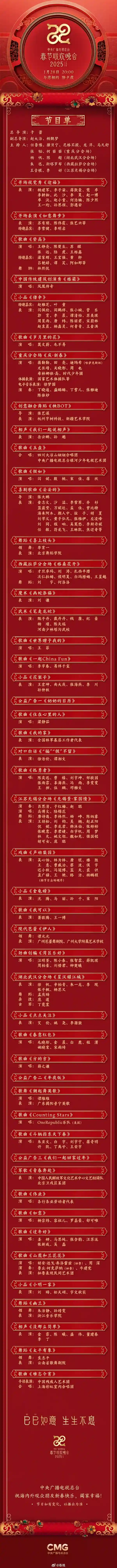 《2025年春晚阵容曝光！沈腾、岳云鹏、赵雅芝等大咖齐聚，精彩节目提前曝光》