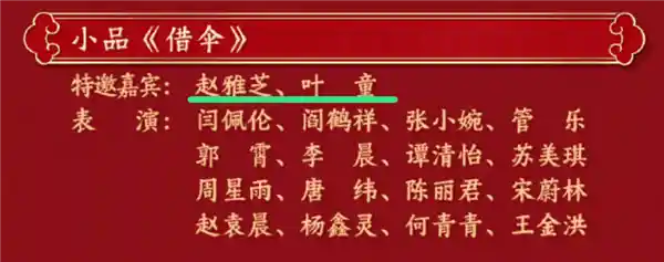 2023年央视春晚节目单曝光！网友感慨：重温童年记忆