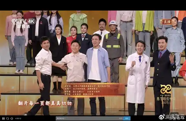 小米工程师惊艳登上春晚舞台：时尚穿搭展现新风尚