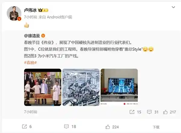 小米工程师惊艳登上春晚舞台：时尚穿搭展现新风尚