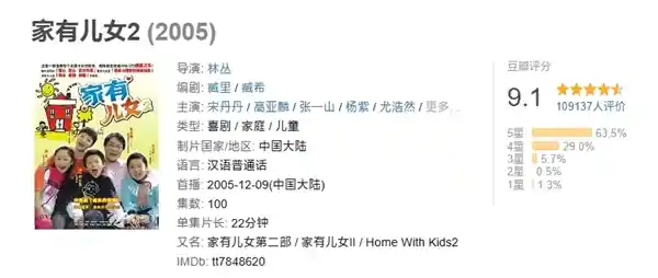 《火爆来袭！《家有儿女2》重磅登陆B站，豆瓣9.1口碑神剧明日开播》