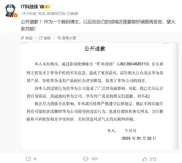 200万粉丝数码博主发现谣言，华为手机获得真相并接受道歉
