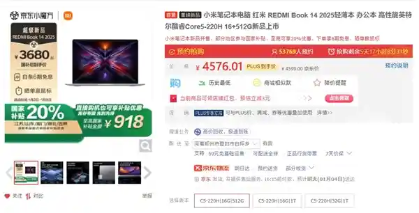 小米笔记本新品REDMI Book 2025享国补福利，限时3679元起！