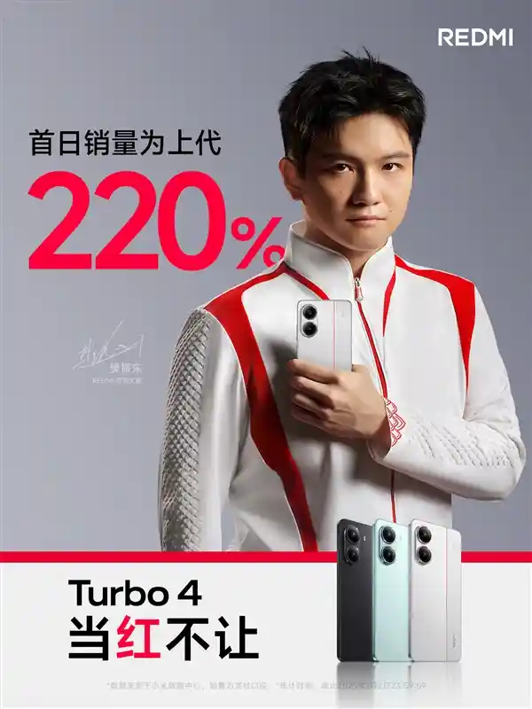 小米Redmi Turbo 4疯狂火爆：首日销量破纪录，超越上代220%