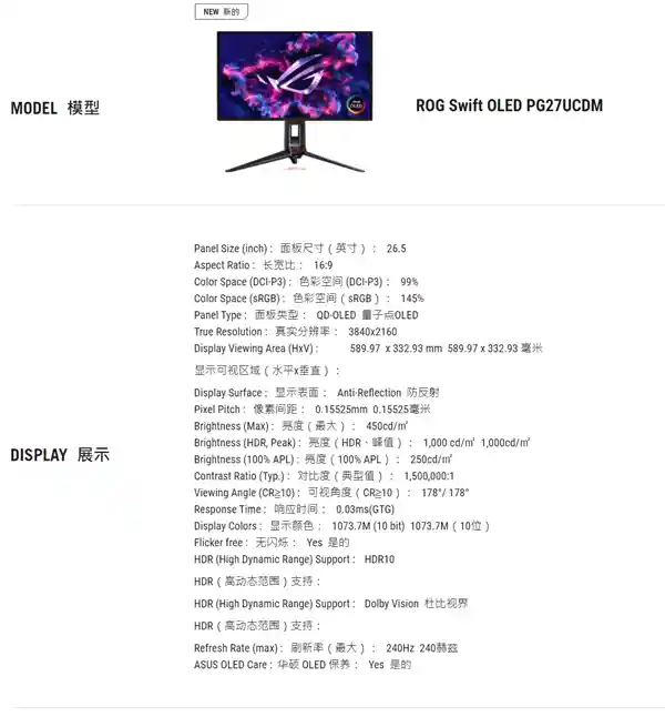 华硕ROG震撼发布全球首款27寸4K 240Hz OLED电竞显示器PG27UCDM